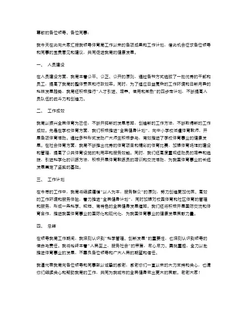 体育局领导述职报告范文
