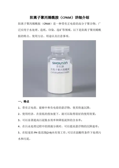 阳离子聚丙烯酰胺(CPAM)详细介绍