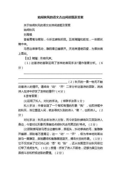 始闻秋风的语文古诗阅读题及答案