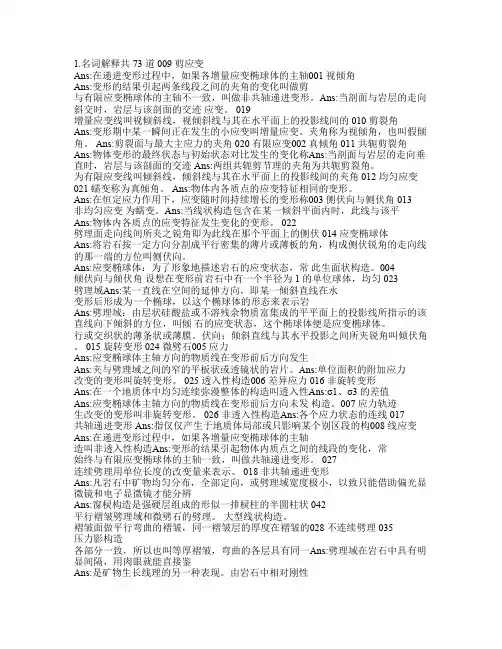 中国地质大学(武汉)构造地质学 考研试题必备