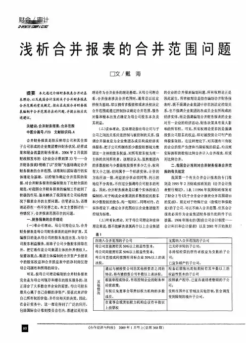 浅析合并报表的合并范围问题
