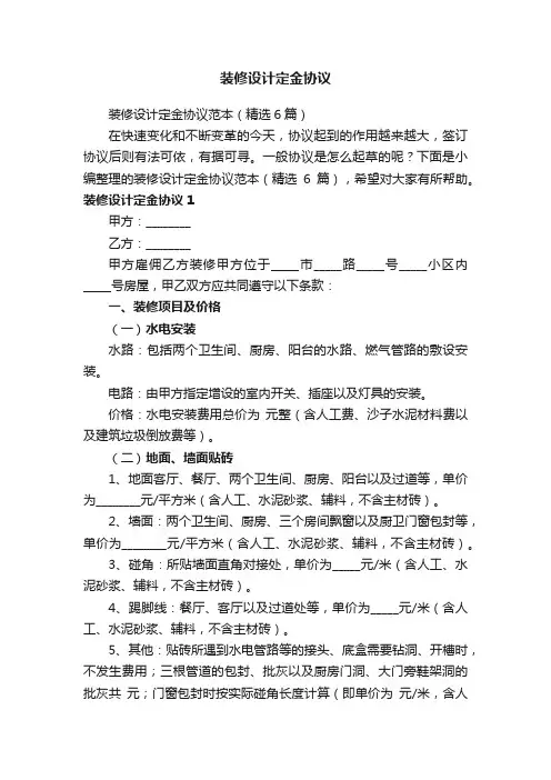 装修设计定金协议