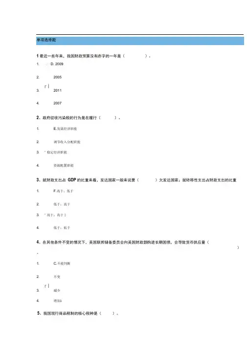 西南大学网络教育2018年春[9035]《财政学》答案编辑版