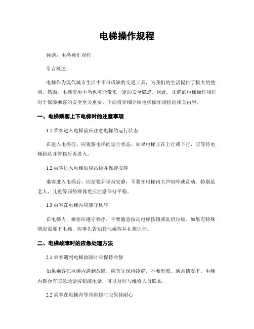 电梯操作规程