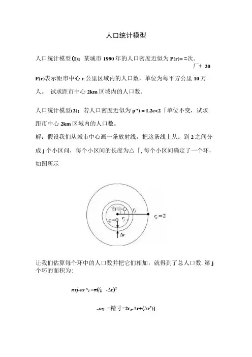 人口统计模型