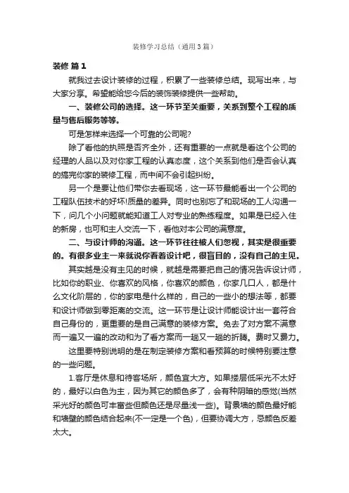 装修学习总结（通用3篇）
