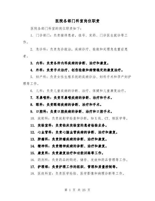 医院各部门科室岗位职责（三篇）
