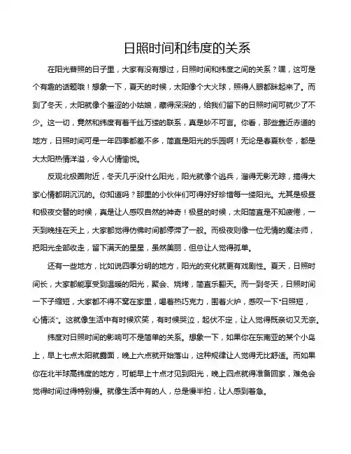 日照时间和纬度的关系