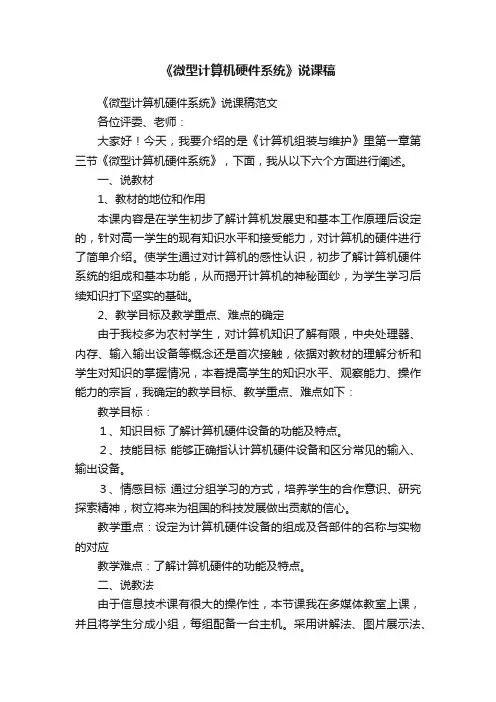 《微型计算机硬件系统》说课稿