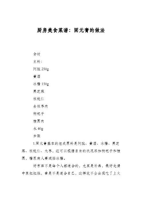厨房美食菜谱：固元膏的做法