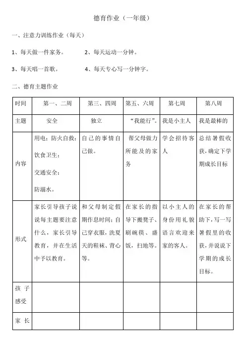 小学生假期德育作业