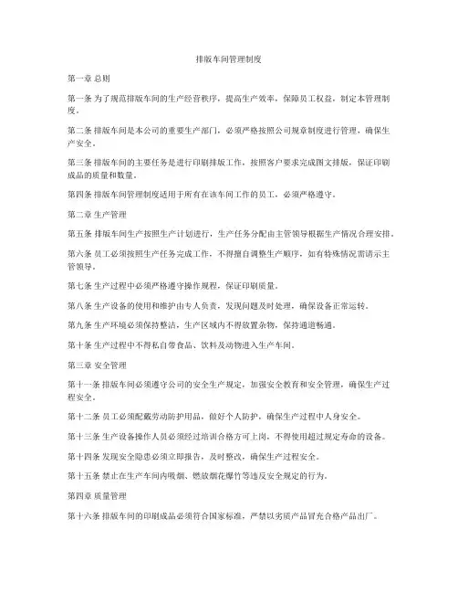 排版车间管理制度