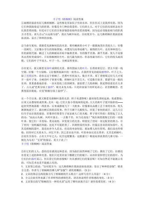 丰子恺梧桐树阅读及答案