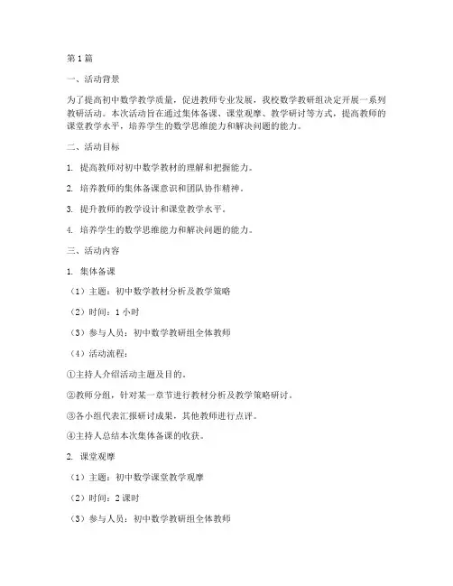 初中数学教研组活动教案(3篇)