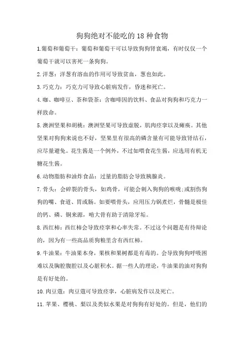 狗狗绝对不能吃的18种食物