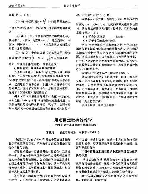 用项目驾驭有效教学——初中信息技术课堂的有效教学初探