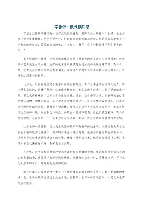 学教评一致性读后感