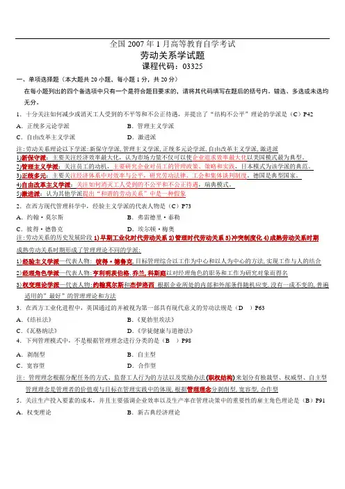 325劳动关系学月试卷(附答案)