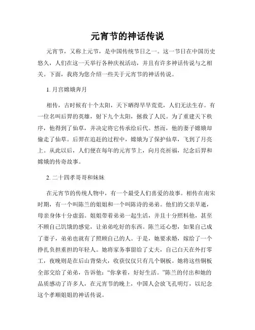 元宵节的神话传说