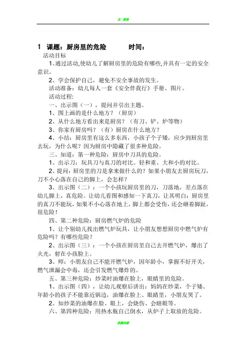 安全教案40篇