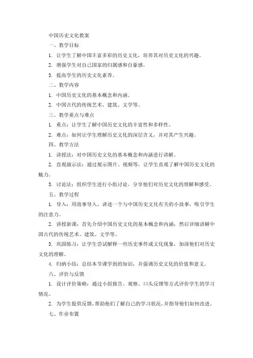 中国历史文化教案