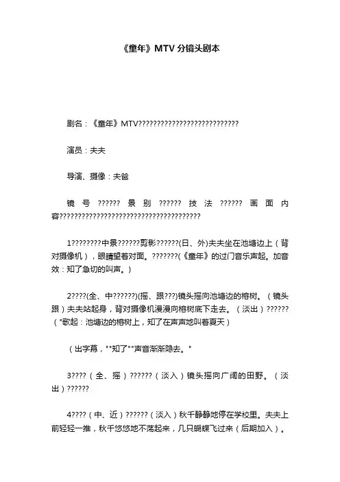 《童年》MTV分镜头剧本
