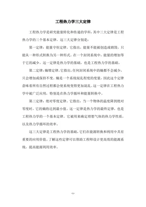 工程热力学三大定律