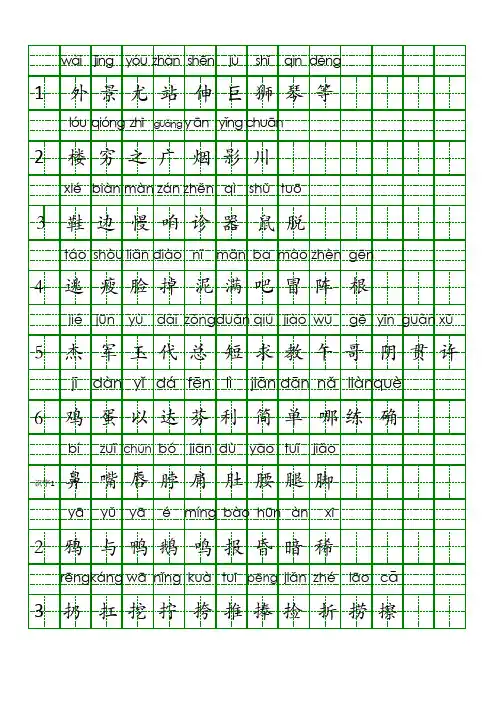教科版二年级下册生字表二全拼音田字模板