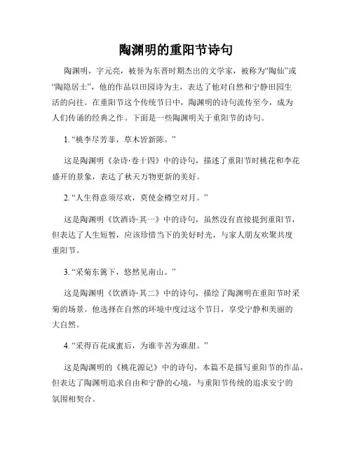 陶渊明的重阳节诗句