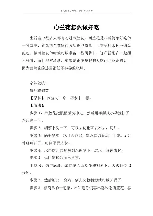 心兰花怎么做好吃