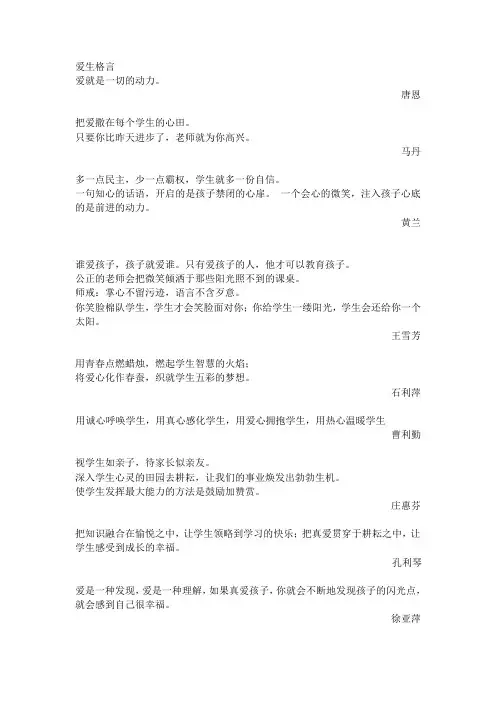 爱生格言