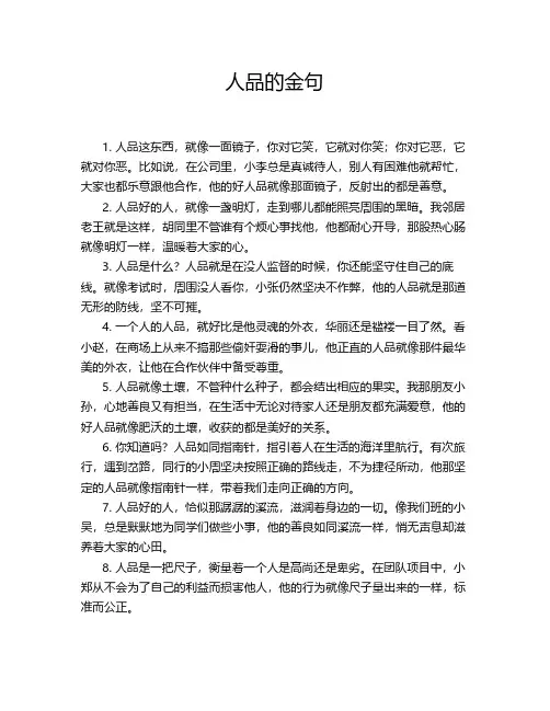 人品的金句