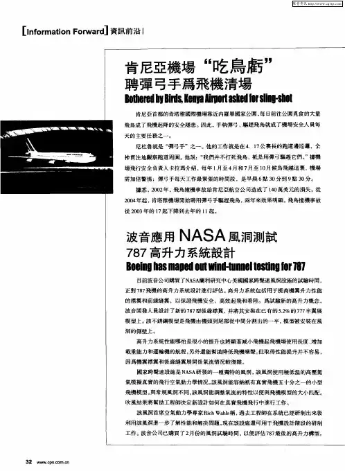 波音应用NASA风洞测试 787高升力系统设计