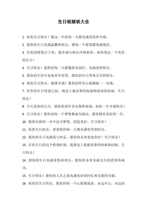 生日祝福语大全