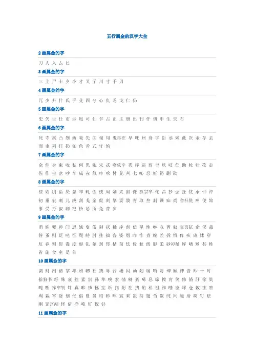 五行属金的汉字大全