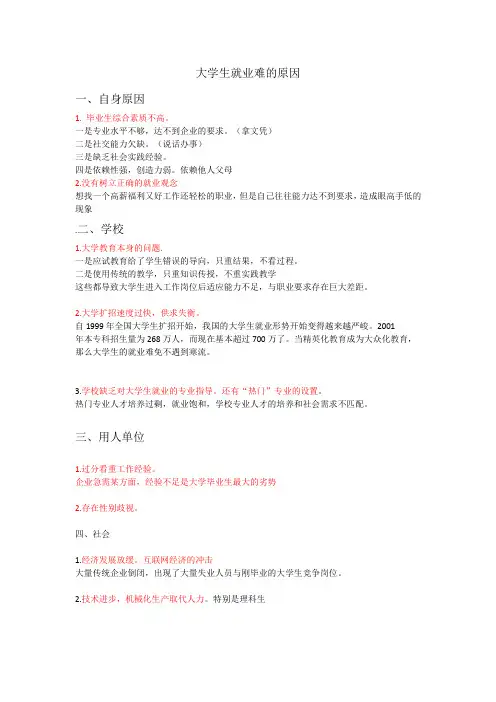 大学生就业难的原因