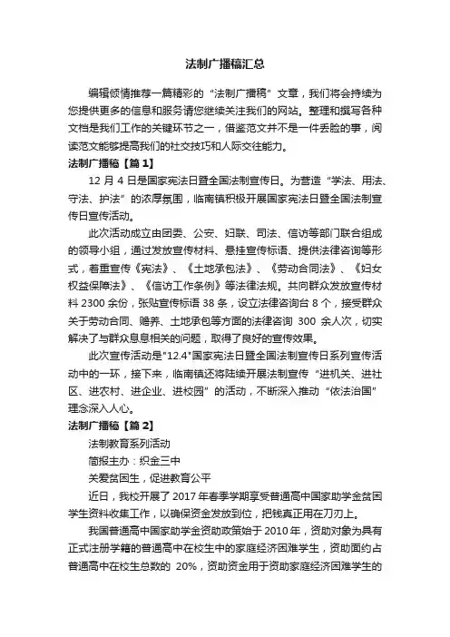 法制广播稿汇总