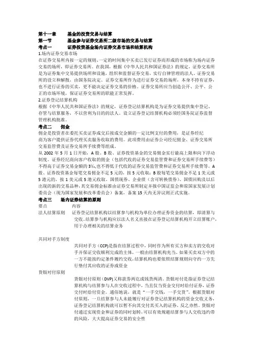 证券投资基金基础知识要点第十一章