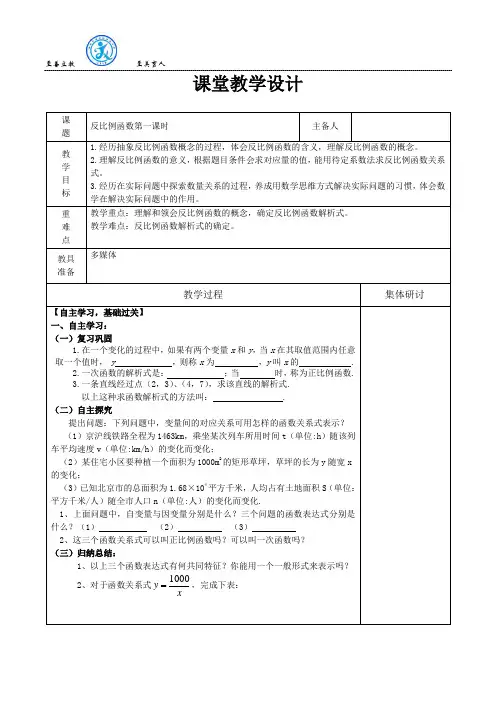 集体备课教案反比例函数