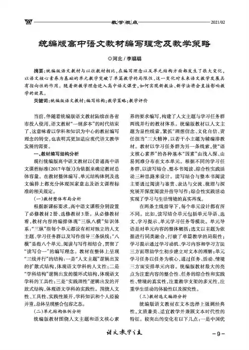 统编版高中语文教材编写理念及教学策略