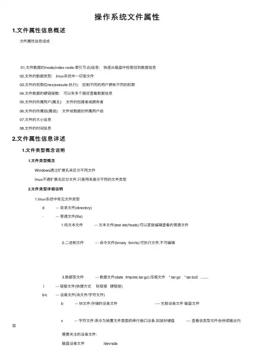 操作系统文件属性