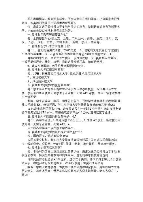 奥地利留学常见问答