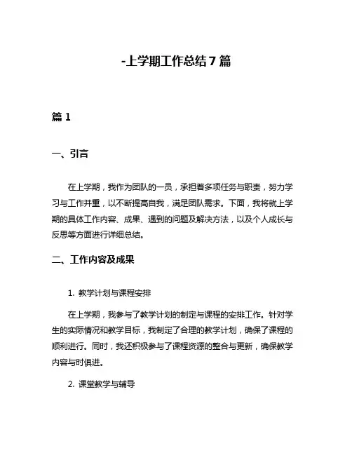 -上学期工作总结7篇