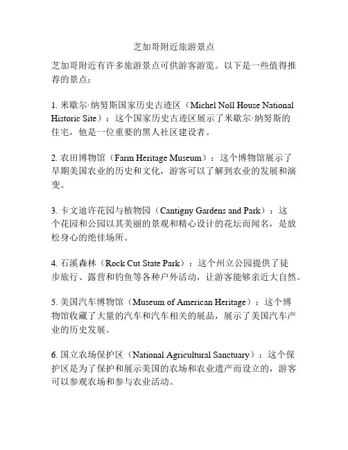 芝加哥附近旅游景点