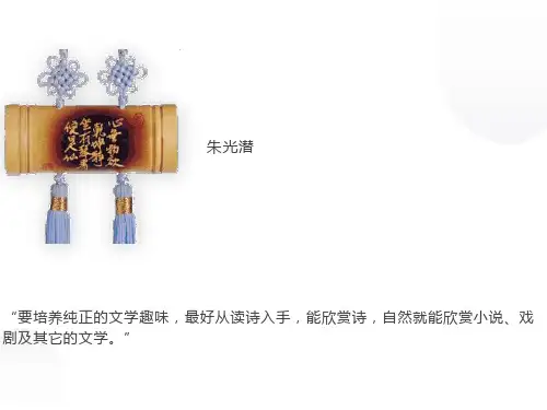 诗经两首(优秀课件)