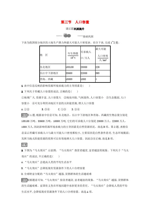 新教材高中地理第一章人口第三节人口容量课后习题(含解析)新人教版必修