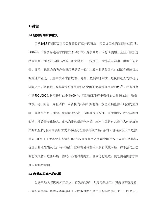 肉类加工废水处理工艺设计