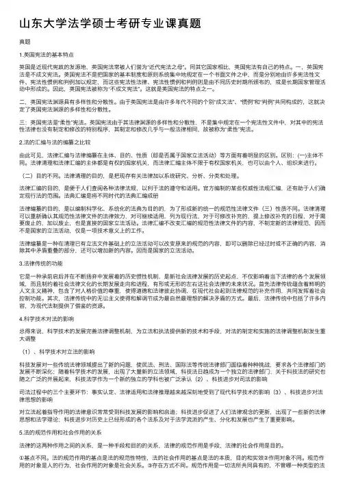 山东大学法学硕士考研专业课真题