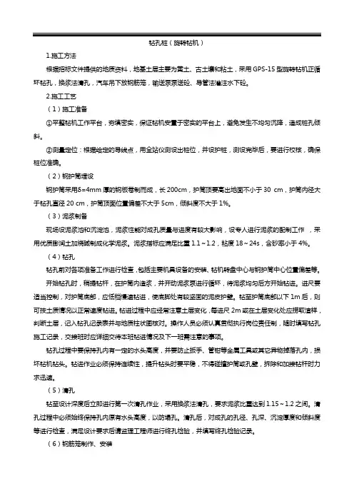 钻孔桩(回旋钻)