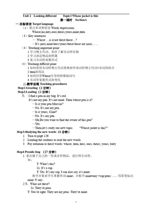 仁爱英语教材七年级上册Unit2_Topic3教案